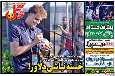 روزنامه گل