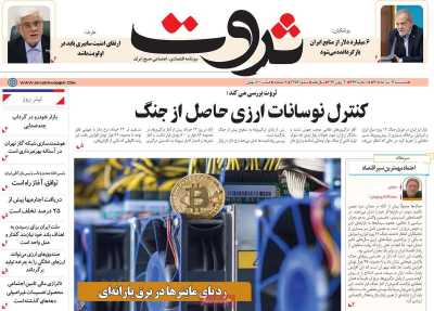 روزنامه ثروت