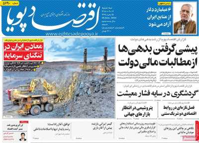 روزنامه اقتصاد پویا