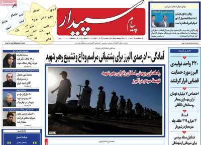 روزنامه پیام‌ سپیدار