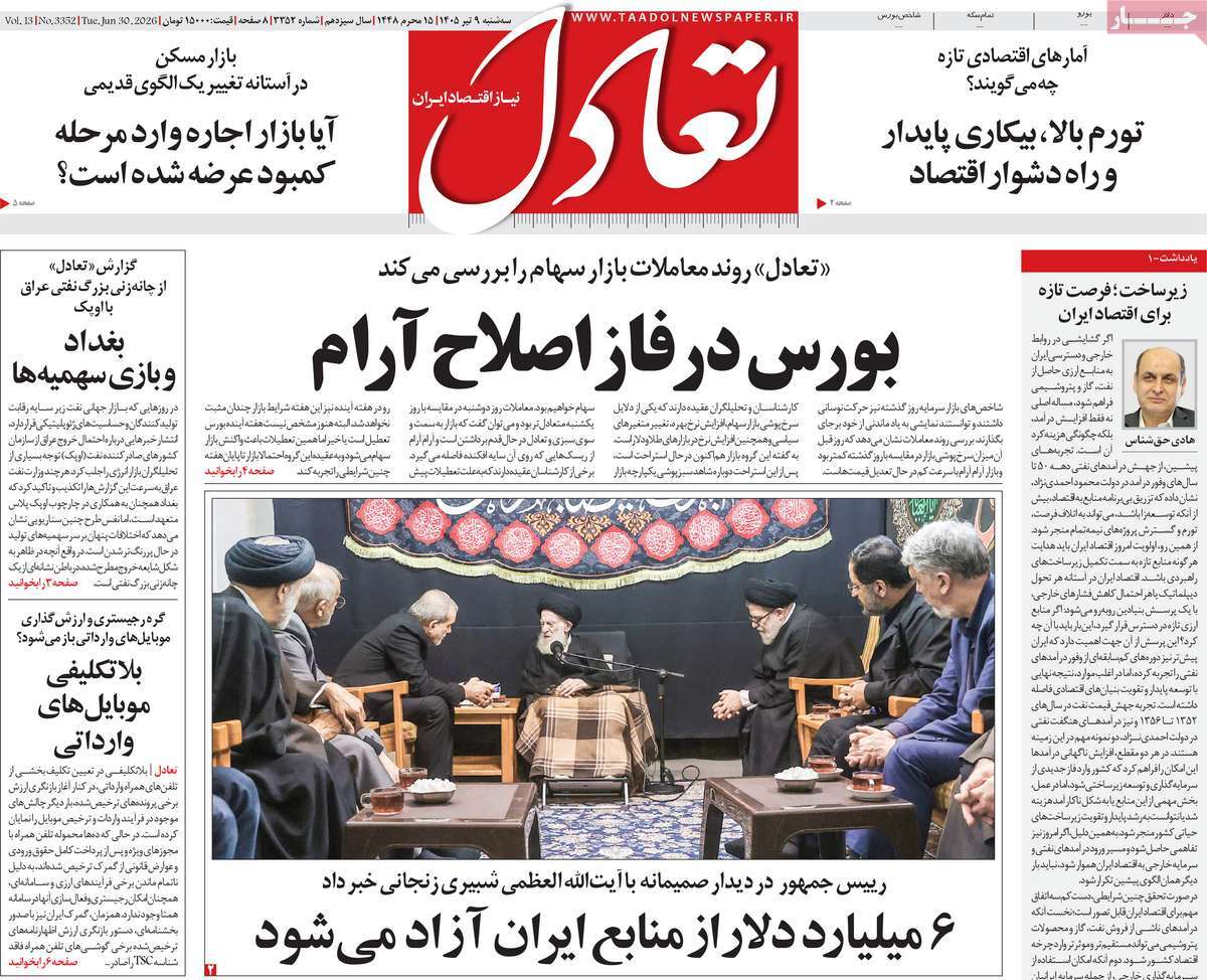 روزنامه تعادل