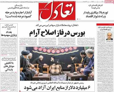 روزنامه تعادل