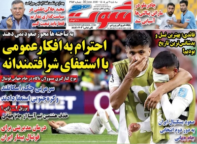 روزنامه شوت ورزشی