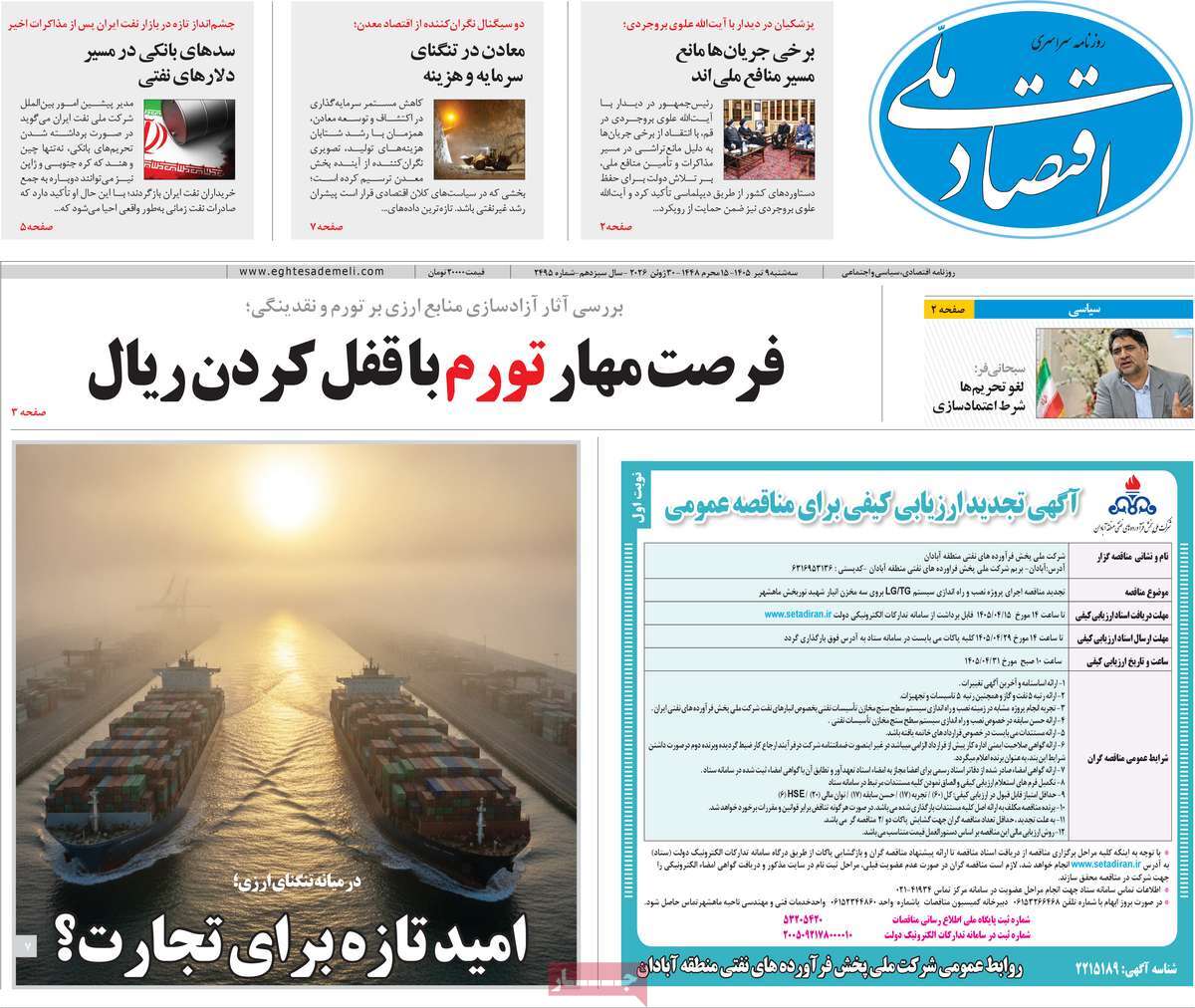 روزنامه اقتصاد ملی