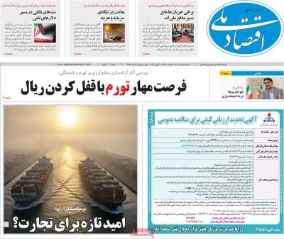 روزنامه اقتصاد ملی