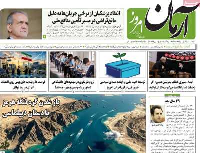 روزنامه آرمان امروز