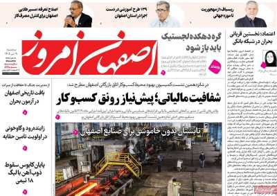 روزنامه اصفهان امروز