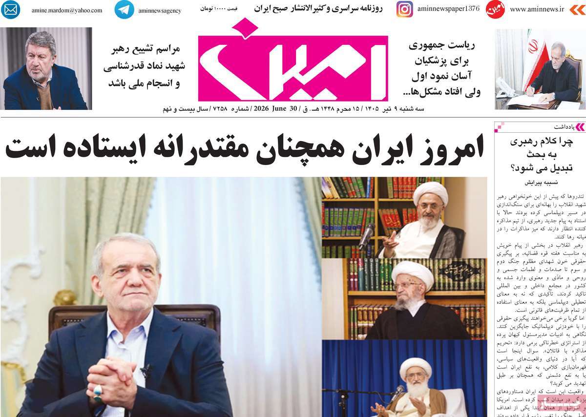 روزنامه امین