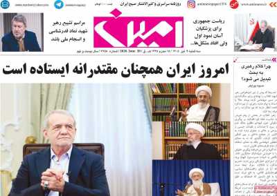 روزنامه امین