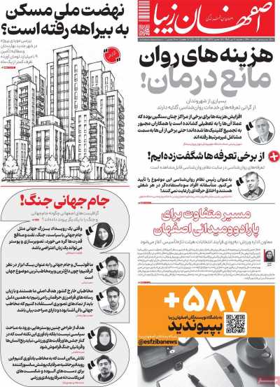 روزنامه اصفهان‌ زیبا