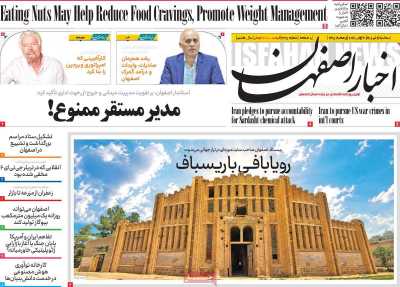 روزنامه اخبار اصفهان