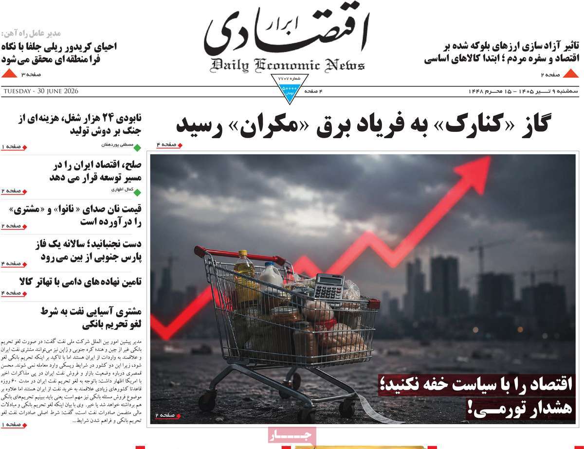 روزنامه ابرار اقتصادی