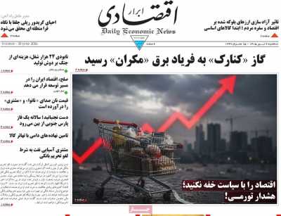 روزنامه ابرار اقتصادی