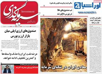 روزنامه سرمایه گذاری