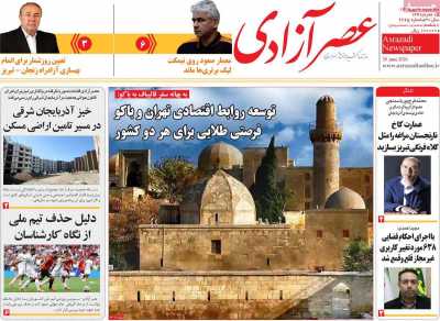 روزنامه عصر آزادی