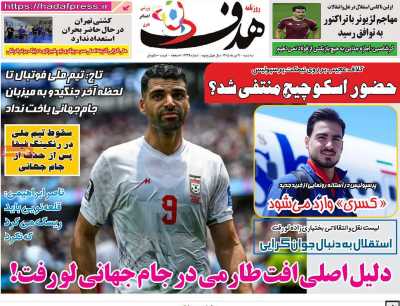 صفحه نخست روزنامه ها/ سه شنبه 9 تیر 1405