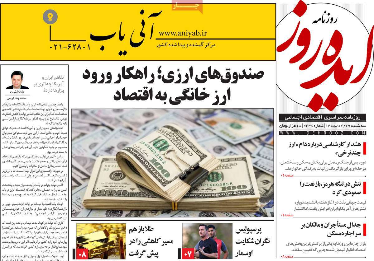 روزنامه ایده روز