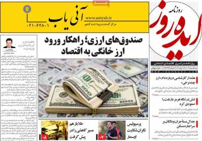 روزنامه ایده روز