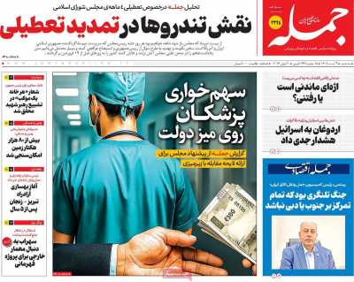 روزنامه جمله