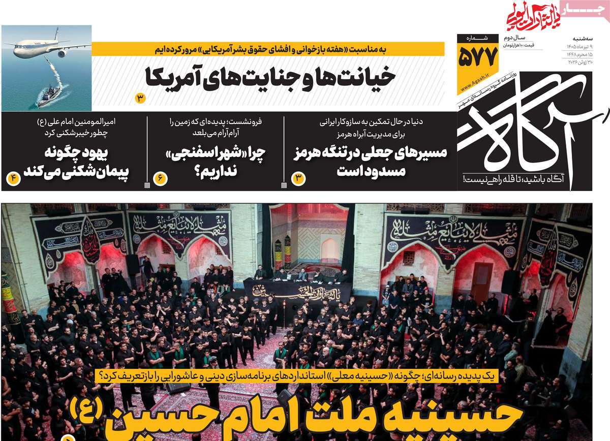 روزنامه آگاه