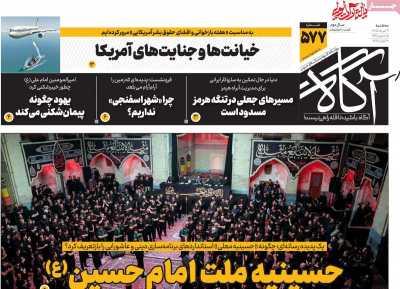 روزنامه آگاه
