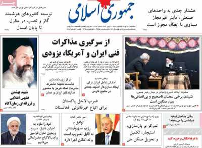 روزنامه جمهوری اسلامی