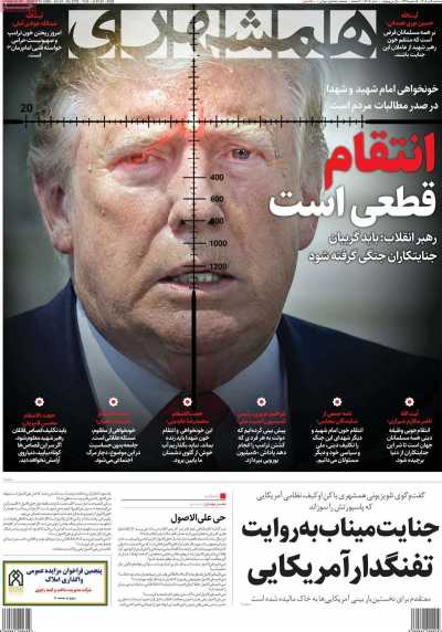روزنامه همشهری