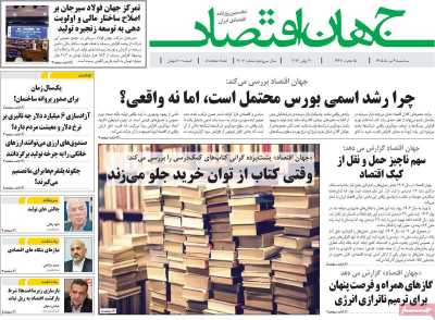 روزنامه جهان اقتصاد