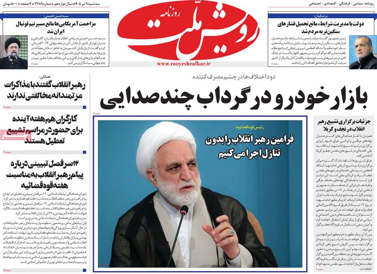 روزنامه رویش ملت