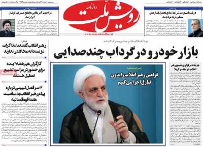 روزنامه رویش ملت