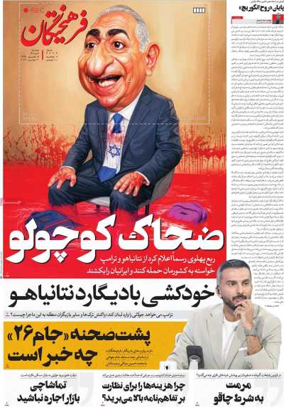 روزنامه فرهیختگان