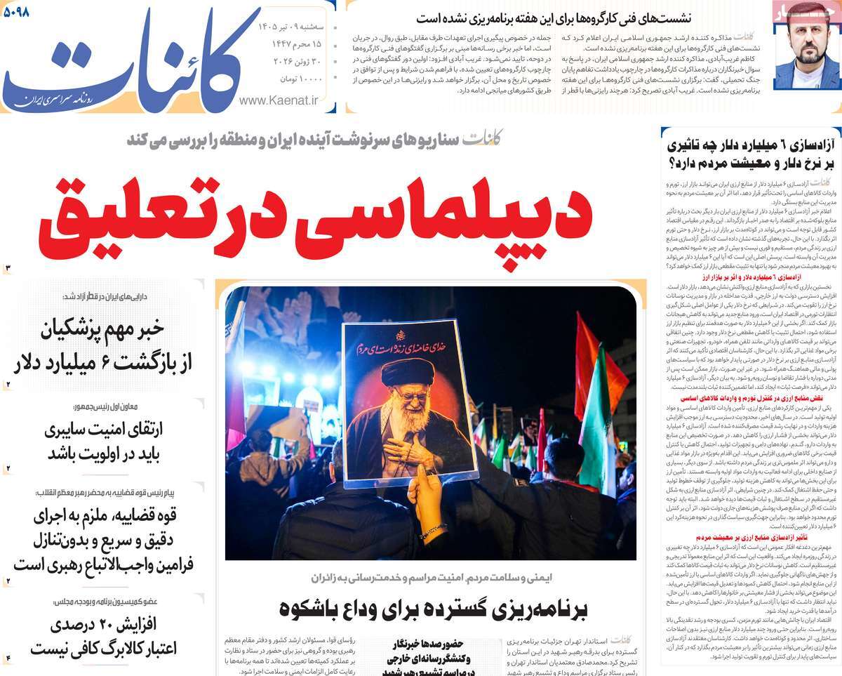 روزنامه کائنات