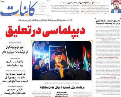 روزنامه کائنات
