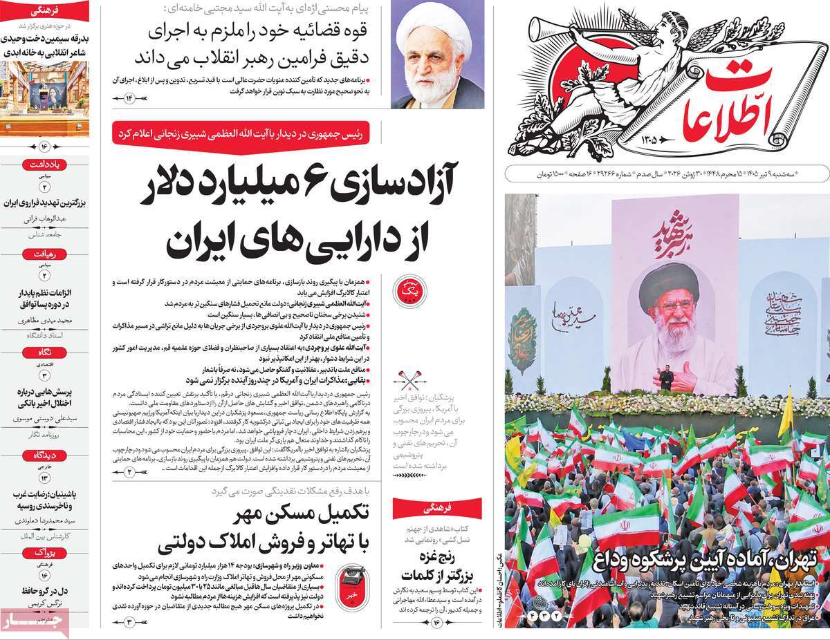 روزنامه اطلاعات