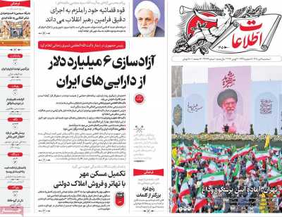 روزنامه اطلاعات