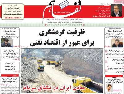 روزنامه تفاهم