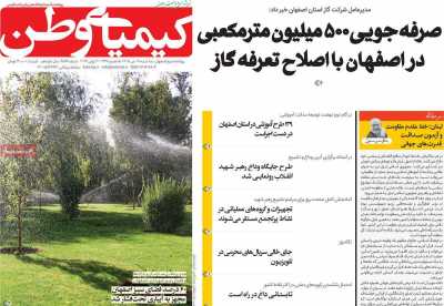 روزنامه کیمیای وطن