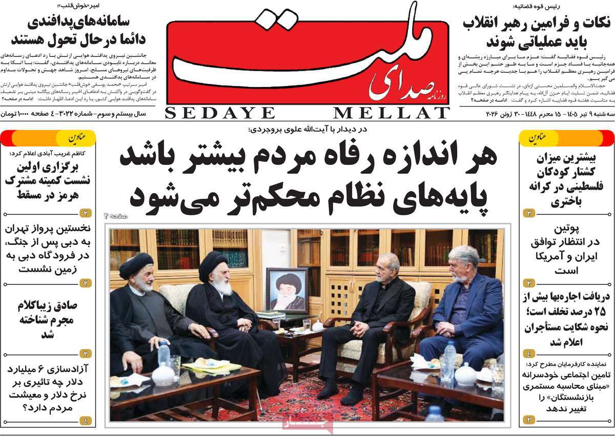 روزنامه صدای ملت