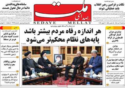 روزنامه صدای ملت