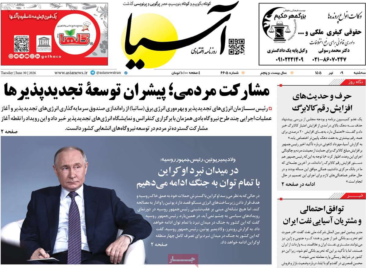 روزنامه آسیا