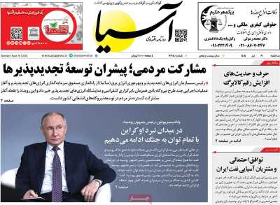 روزنامه آسیا