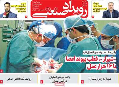 روزنامه رویداد صنعتی