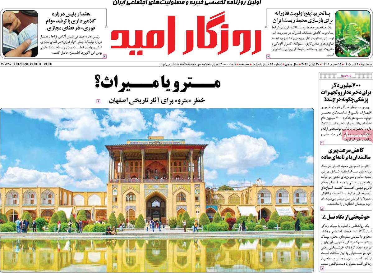 روزنامه روزگار امید