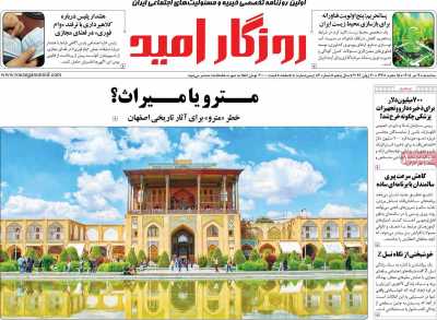 روزنامه روزگار امید