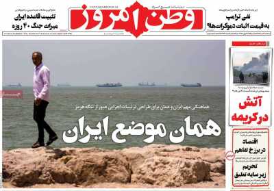 روزنامه وطن امروز