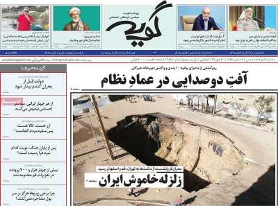 روزنامه گویه