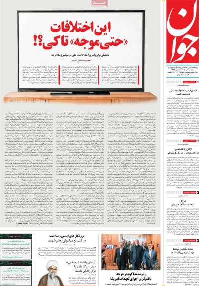 روزنامه جوان
