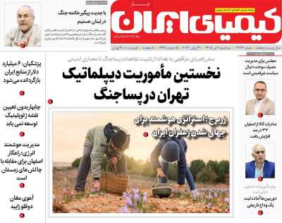 روزنامه کیمیای ایران