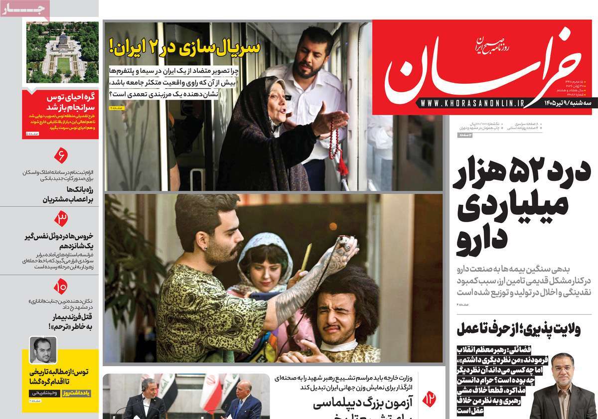 روزنامه خراسان