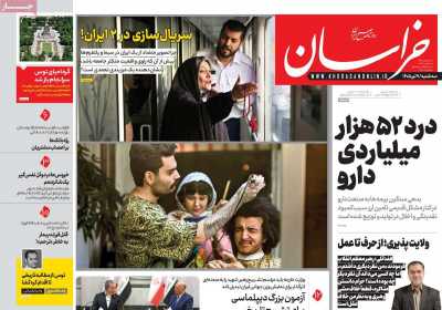 روزنامه خراسان